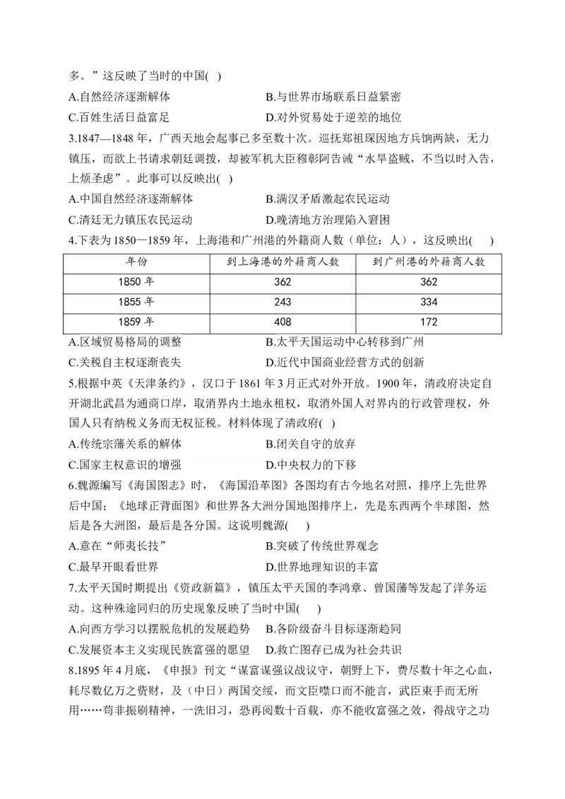 （5）晚清时期的内忧外患与救亡图存(含解析）&mdash;&mdash;高考历史二轮复习易错重难提升新高考版_2024-2025高三（6-6月题库）_2026年1月高三