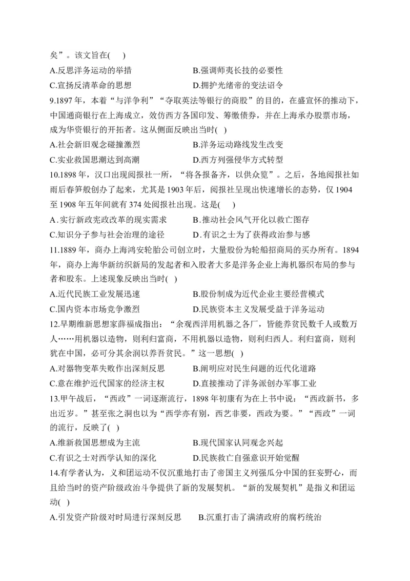 （5）晚清时期的内忧外患与救亡图存(含解析）&mdash;&mdash;高考历史二轮复习易错重难提升新高考版_2024-2025高三（6-6月题库）_2026年1月高三