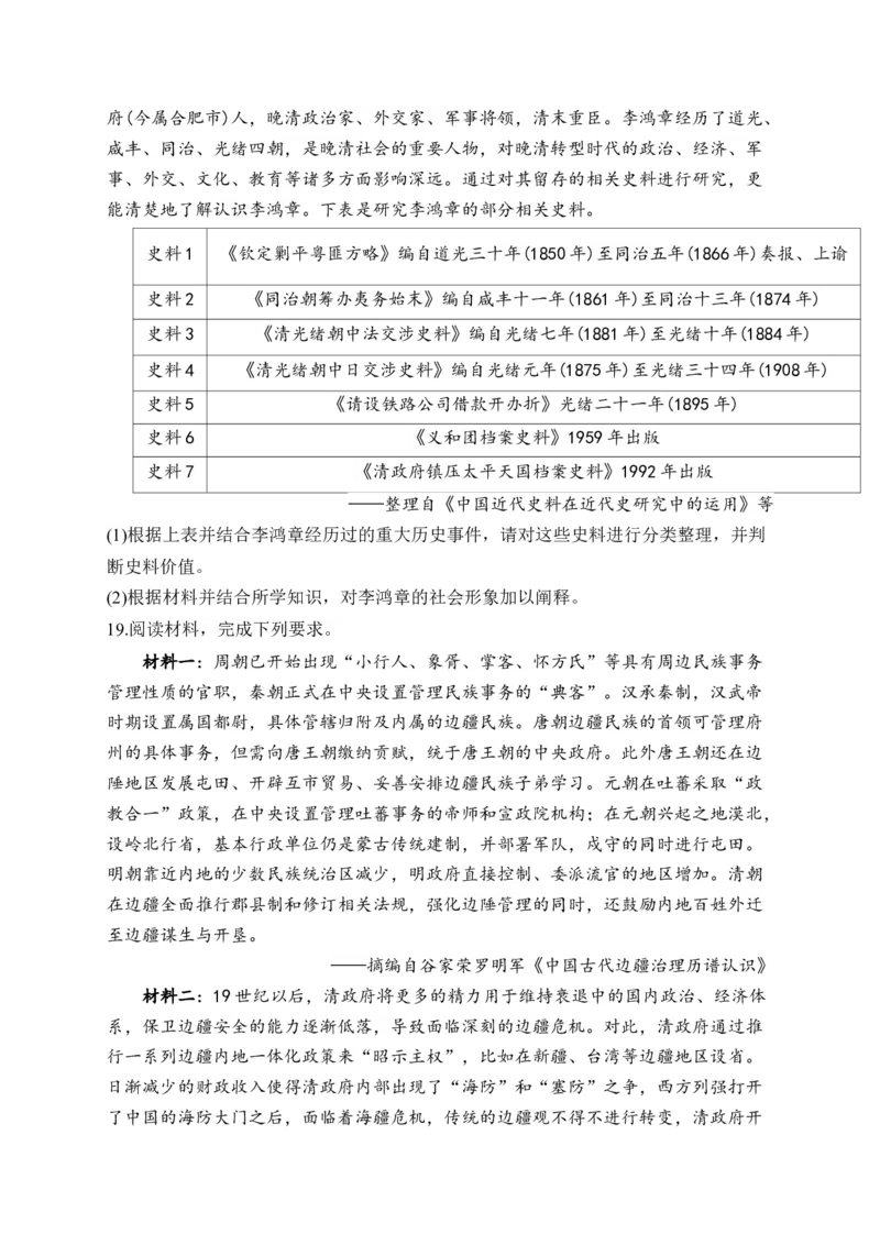 （5）晚清时期的内忧外患与救亡图存(含解析）&mdash;&mdash;高考历史二轮复习易错重难提升新高考版_2024-2025高三（6-6月题库）_2026年1月高三