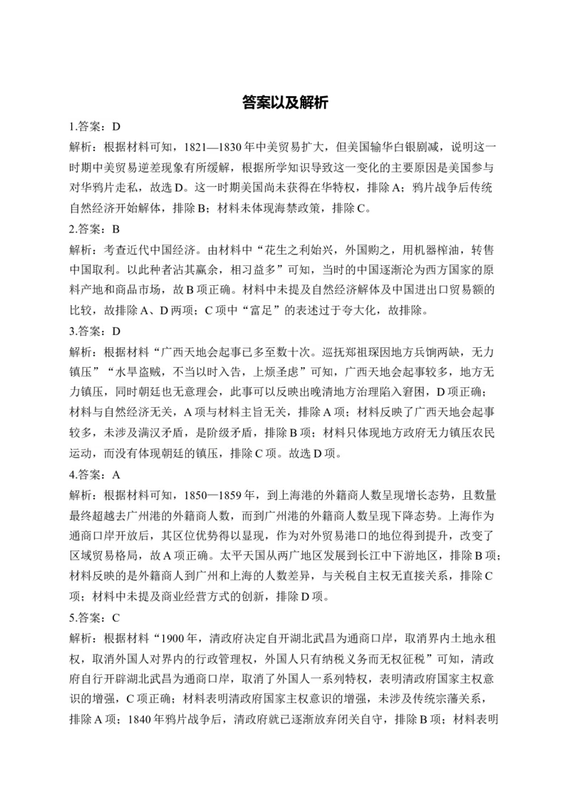 （5）晚清时期的内忧外患与救亡图存(含解析）&mdash;&mdash;高考历史二轮复习易错重难提升新高考版_2024-2025高三（6-6月题库）_2026年1月高三