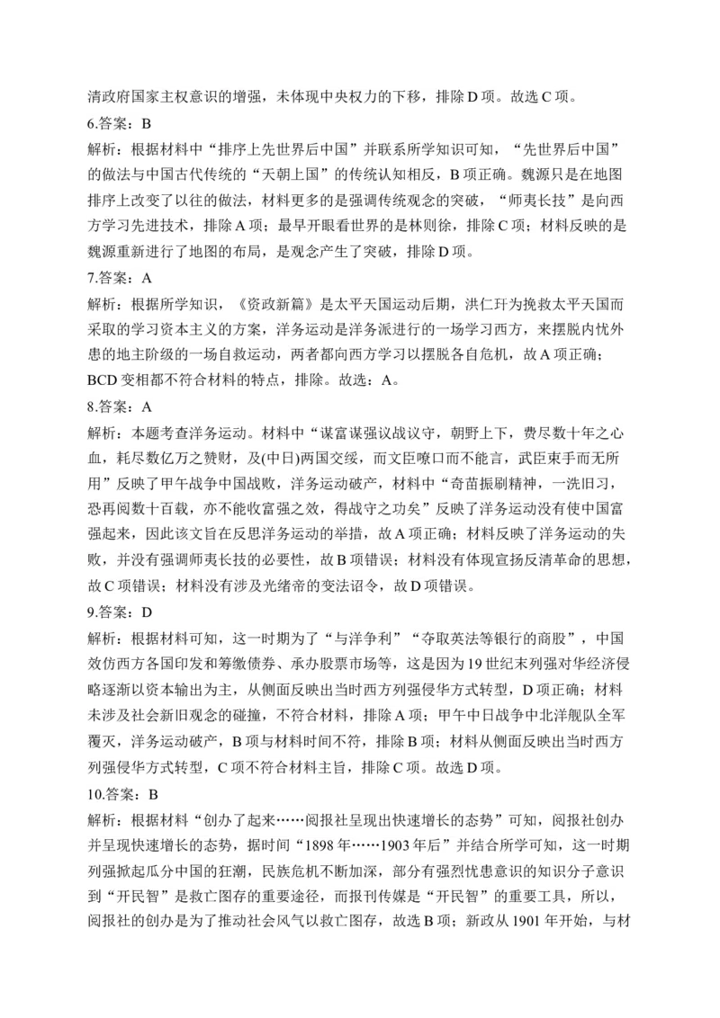 （5）晚清时期的内忧外患与救亡图存(含解析）&mdash;&mdash;高考历史二轮复习易错重难提升新高考版_2024-2025高三（6-6月题库）_2026年1月高三