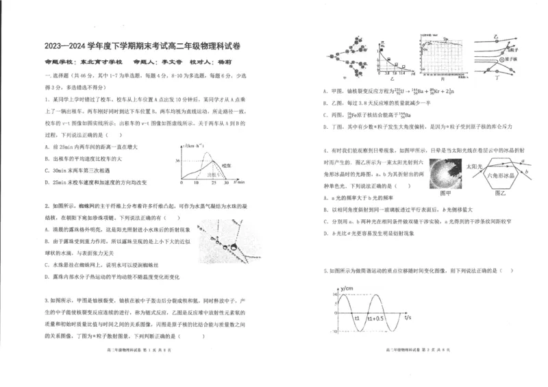 辽宁省实验中学联考2023-2024学年度下学期高二期末物理试卷_2024-2025高二（7-7月题库）_2024年07月试卷_0723辽宁省五校联考2023-2024学年高二下学期7月期末考试