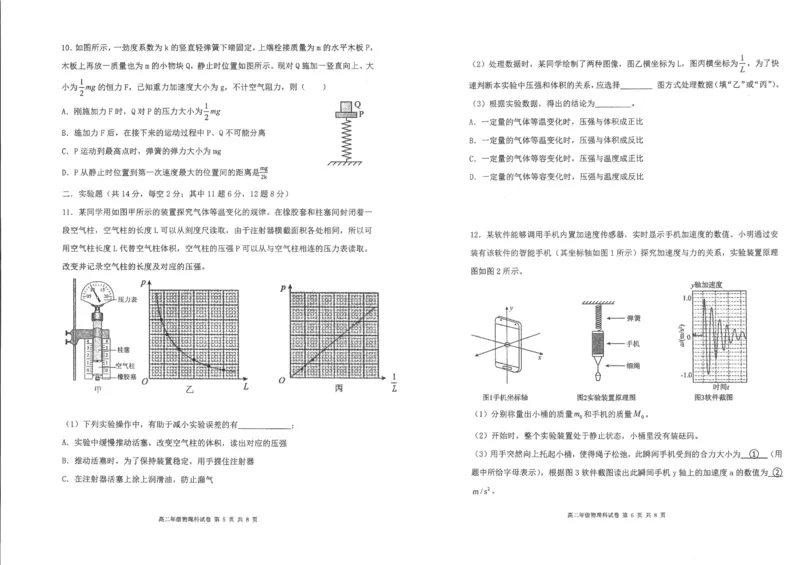 辽宁省实验中学联考2023-2024学年度下学期高二期末物理试卷_2024-2025高二（7-7月题库）_2024年07月试卷_0723辽宁省五校联考2023-2024学年高二下学期7月期末考试