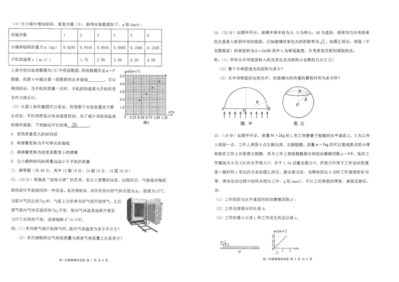 辽宁省实验中学联考2023-2024学年度下学期高二期末物理试卷_2024-2025高二（7-7月题库）_2024年07月试卷_0723辽宁省五校联考2023-2024学年高二下学期7月期末考试