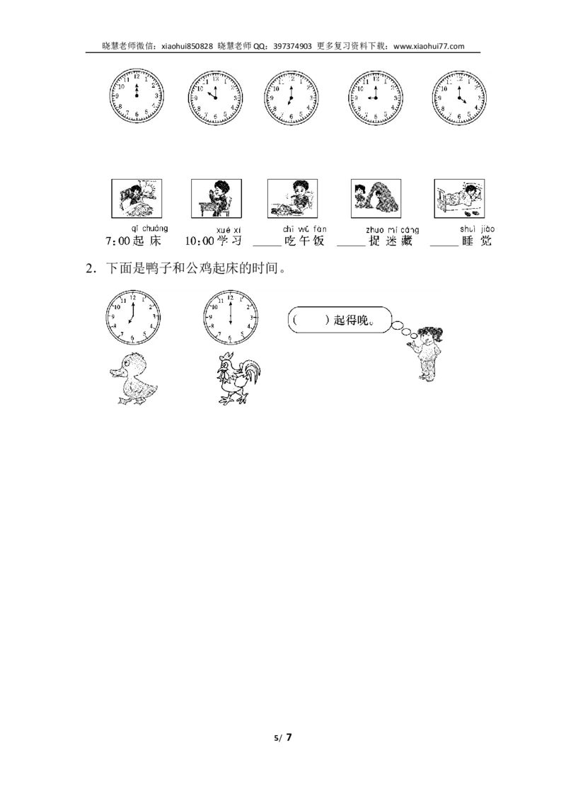 一（上）人教版数学第七单元检测卷.2_小学1-6年级全部试卷_数学_一年级_3-6-3、小学一年级数学上册_3-6-3-2、练习题、作业、试题、试卷_人教版_单元测试卷