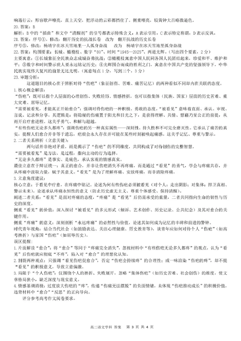 高二语文答案_251204浙江省金兰教育合作组织2025-2026学年高二上学期11月期中联考（全）_浙江省金兰教育合作组织2025-2026学年高二上学期11月期中联考语文试题扫描版含答案