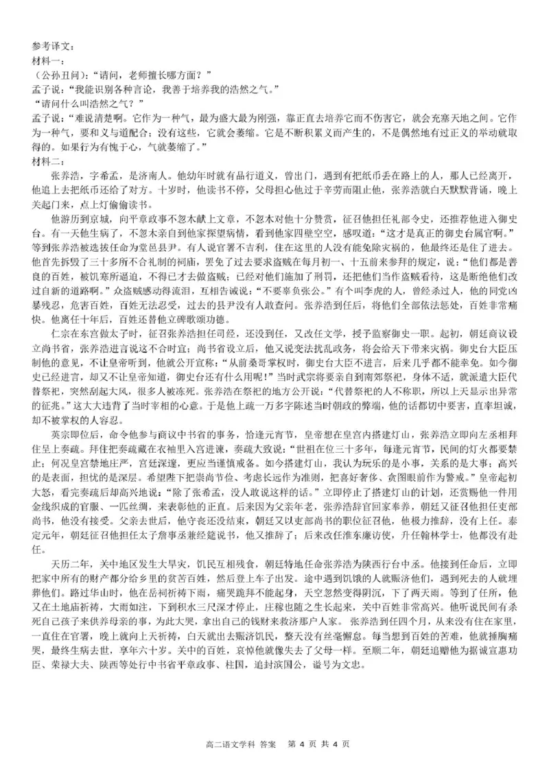 高二语文答案_251204浙江省金兰教育合作组织2025-2026学年高二上学期11月期中联考（全）_浙江省金兰教育合作组织2025-2026学年高二上学期11月期中联考语文试题扫描版含答案