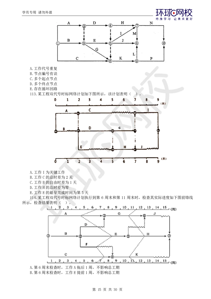 WM_第1讲万人模考一_监理工程师_2025监理工程师_2025年监理工程师-各大机构_2025年监理-土建目标_机构1-HQ_04.万人模考-李.娜_讲义