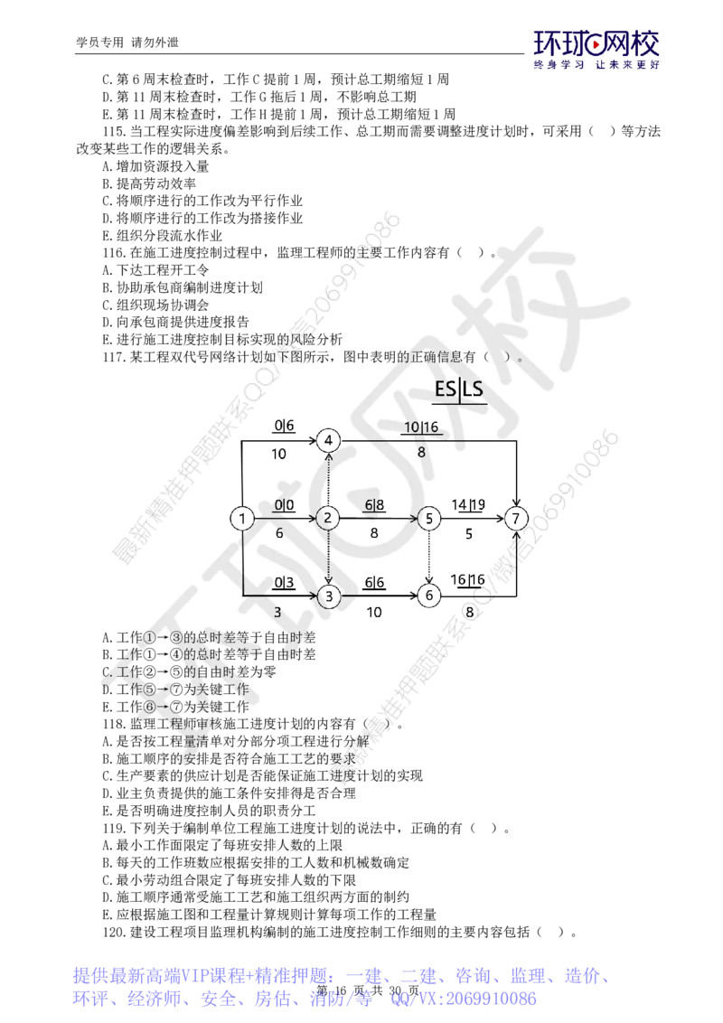 WM_第1讲万人模考一_监理工程师_2025监理工程师_2025年监理工程师-各大机构_2025年监理-土建目标_机构1-HQ_04.万人模考-李.娜_讲义