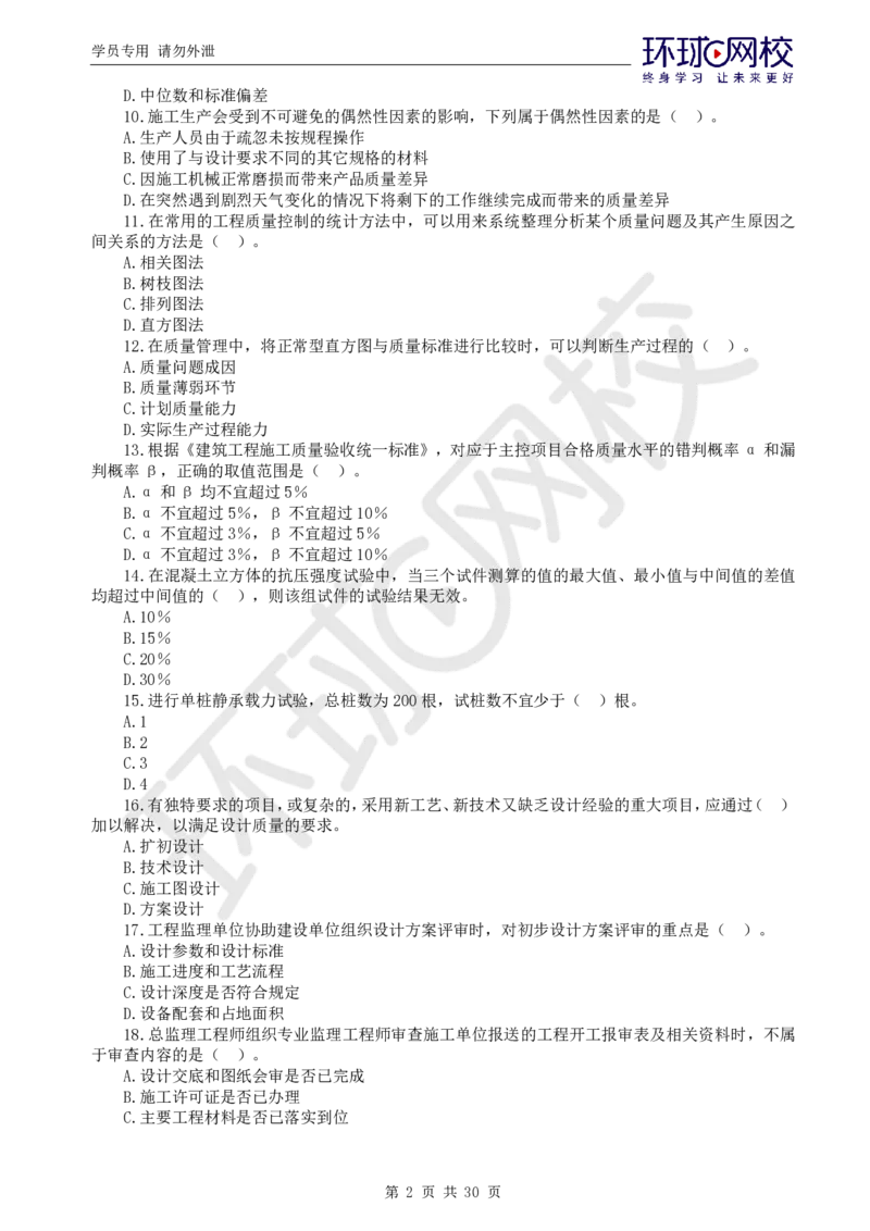 WM_第1讲万人模考一_监理工程师_2025监理工程师_2025年监理工程师-各大机构_2025年监理-土建目标_机构1-HQ_04.万人模考-李.娜_讲义