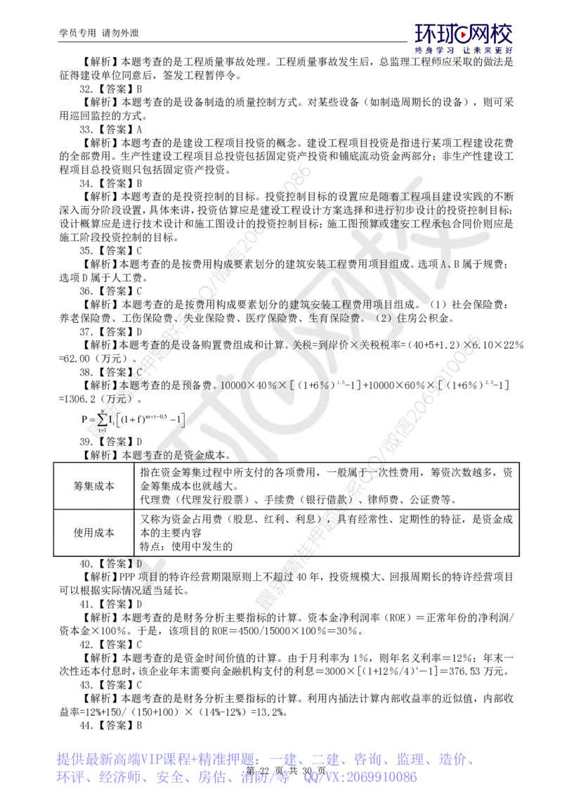 WM_第1讲万人模考一_监理工程师_2025监理工程师_2025年监理工程师-各大机构_2025年监理-土建目标_机构1-HQ_04.万人模考-李.娜_讲义