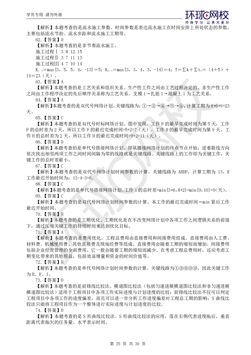 WM_第1讲万人模考一_监理工程师_2025监理工程师_2025年监理工程师-各大机构_2025年监理-土建目标_机构1-HQ_04.万人模考-李.娜_讲义