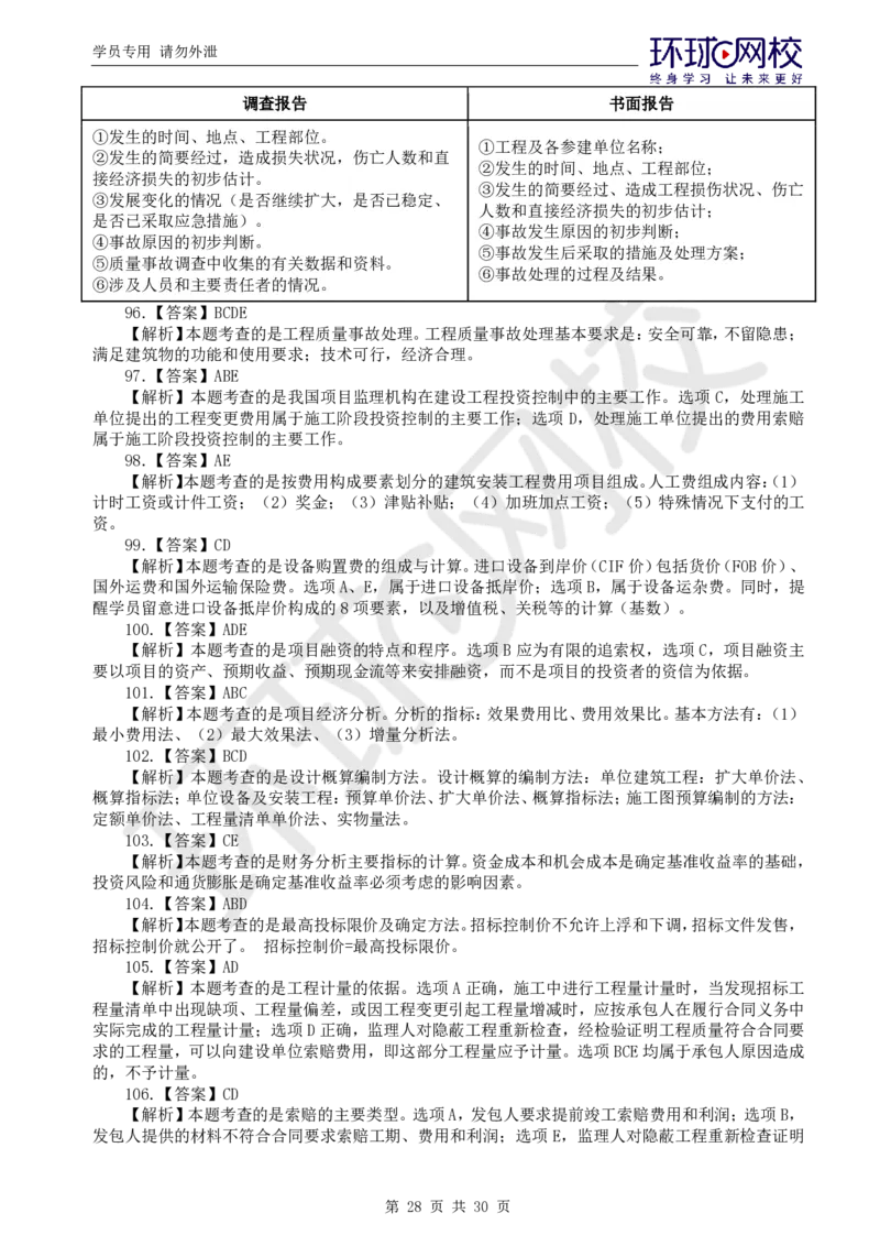 WM_第1讲万人模考一_监理工程师_2025监理工程师_2025年监理工程师-各大机构_2025年监理-土建目标_机构1-HQ_04.万人模考-李.娜_讲义