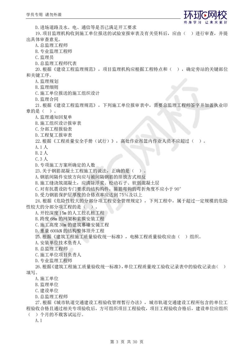 WM_第1讲万人模考一_监理工程师_2025监理工程师_2025年监理工程师-各大机构_2025年监理-土建目标_机构1-HQ_04.万人模考-李.娜_讲义