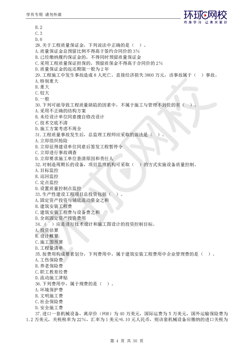 WM_第1讲万人模考一_监理工程师_2025监理工程师_2025年监理工程师-各大机构_2025年监理-土建目标_机构1-HQ_04.万人模考-李.娜_讲义