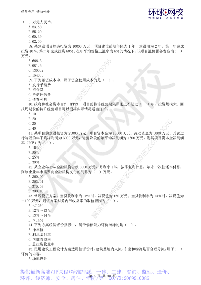 WM_第1讲万人模考一_监理工程师_2025监理工程师_2025年监理工程师-各大机构_2025年监理-土建目标_机构1-HQ_04.万人模考-李.娜_讲义