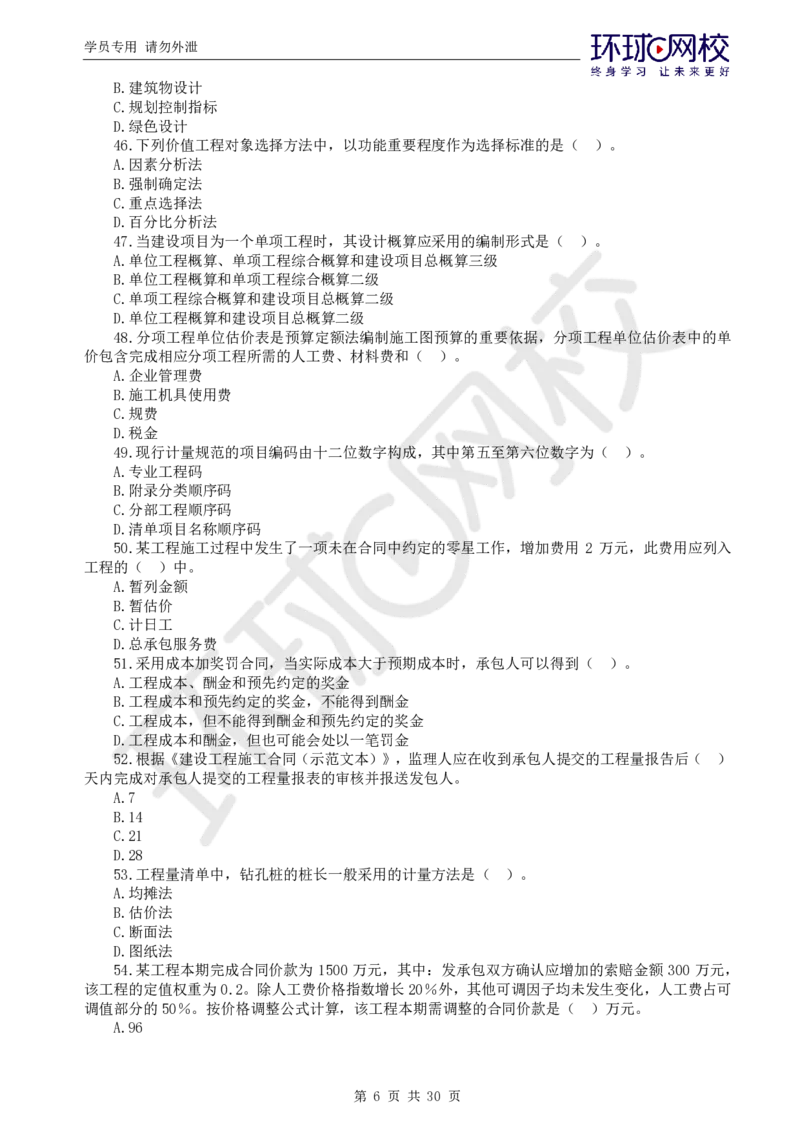 WM_第1讲万人模考一_监理工程师_2025监理工程师_2025年监理工程师-各大机构_2025年监理-土建目标_机构1-HQ_04.万人模考-李.娜_讲义