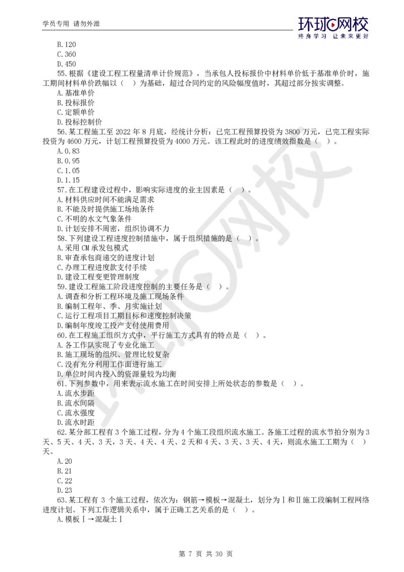 WM_第1讲万人模考一_监理工程师_2025监理工程师_2025年监理工程师-各大机构_2025年监理-土建目标_机构1-HQ_04.万人模考-李.娜_讲义