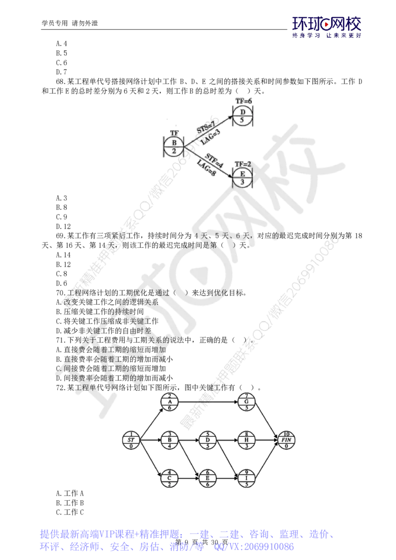 WM_第1讲万人模考一_监理工程师_2025监理工程师_2025年监理工程师-各大机构_2025年监理-土建目标_机构1-HQ_04.万人模考-李.娜_讲义