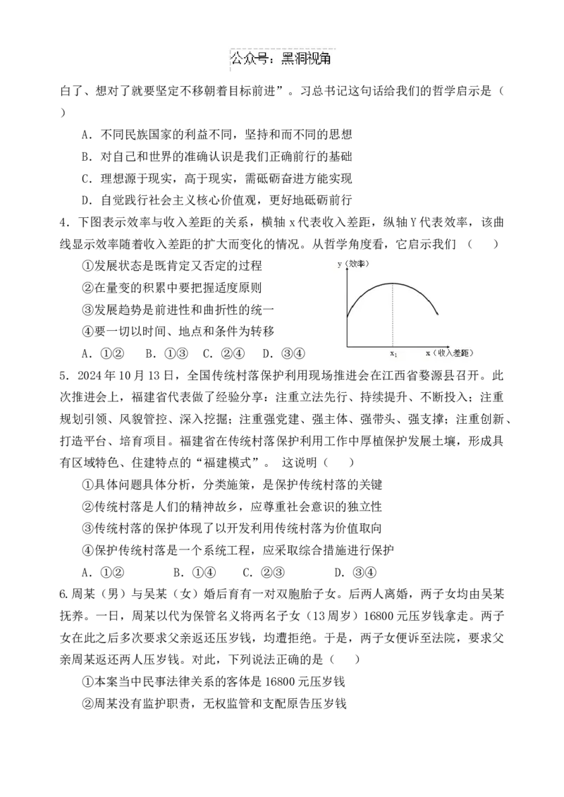 福建省福州市八县（市）协作校2024-2025学年高三上学期期中联考试题政治Word版含答案_2024-2025高三（6-6月题库）_2024年11月试卷