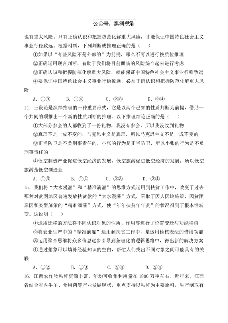 福建省福州市八县（市）协作校2024-2025学年高三上学期期中联考试题政治Word版含答案_2024-2025高三（6-6月题库）_2024年11月试卷