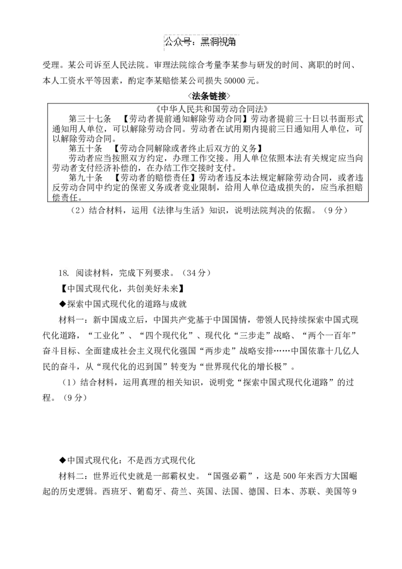 福建省福州市八县（市）协作校2024-2025学年高三上学期期中联考试题政治Word版含答案_2024-2025高三（6-6月题库）_2024年11月试卷