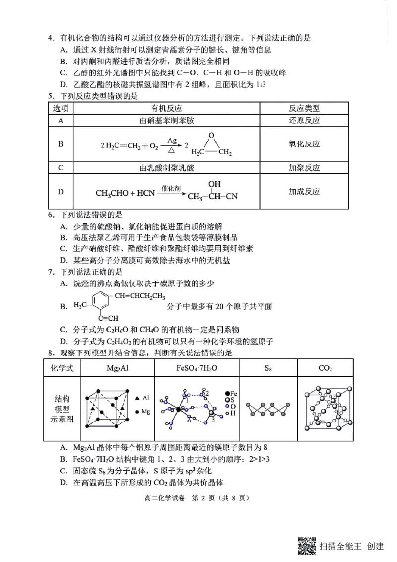 辽宁省大连市2023-2024学年高二下学期7月期末考试化学试题_2024-2025高二（7-7月题库）_2024年07月试卷_0724辽宁省大连市2023_2024学年高二下学期期末考试