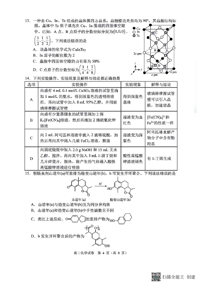 辽宁省大连市2023-2024学年高二下学期7月期末考试化学试题_2024-2025高二（7-7月题库）_2024年07月试卷_0724辽宁省大连市2023_2024学年高二下学期期末考试