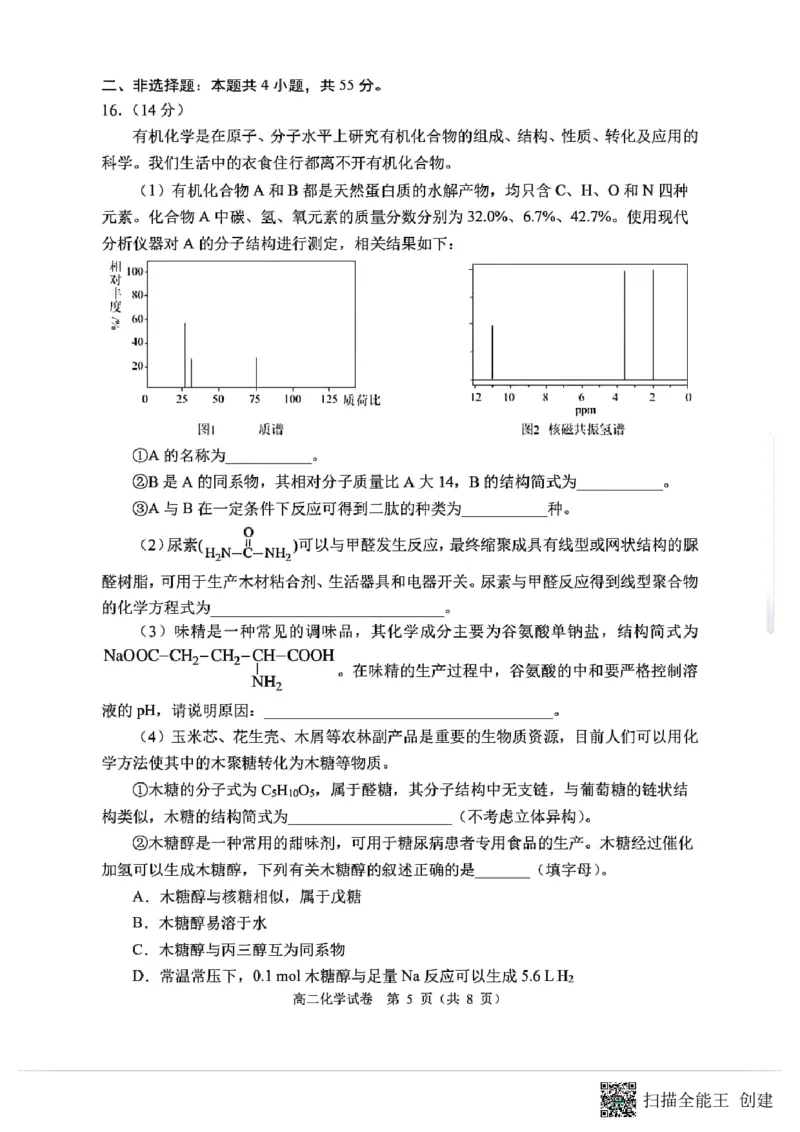 辽宁省大连市2023-2024学年高二下学期7月期末考试化学试题_2024-2025高二（7-7月题库）_2024年07月试卷_0724辽宁省大连市2023_2024学年高二下学期期末考试