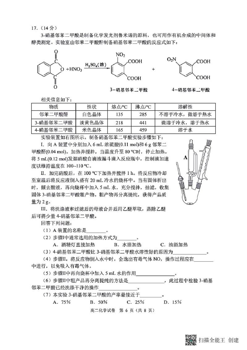 辽宁省大连市2023-2024学年高二下学期7月期末考试化学试题_2024-2025高二（7-7月题库）_2024年07月试卷_0724辽宁省大连市2023_2024学年高二下学期期末考试