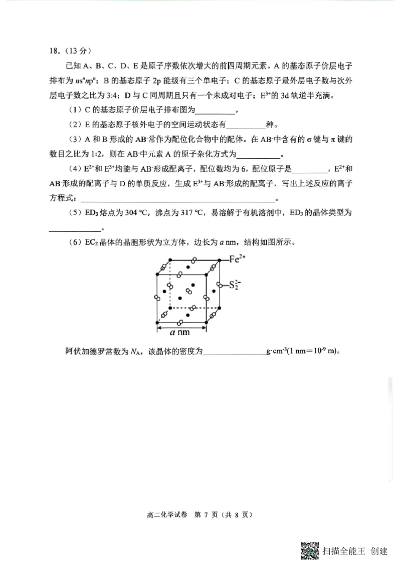 辽宁省大连市2023-2024学年高二下学期7月期末考试化学试题_2024-2025高二（7-7月题库）_2024年07月试卷_0724辽宁省大连市2023_2024学年高二下学期期末考试