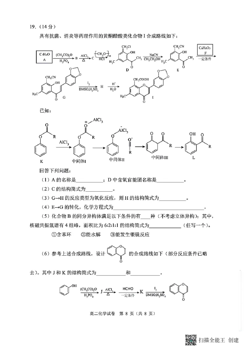 辽宁省大连市2023-2024学年高二下学期7月期末考试化学试题_2024-2025高二（7-7月题库）_2024年07月试卷_0724辽宁省大连市2023_2024学年高二下学期期末考试