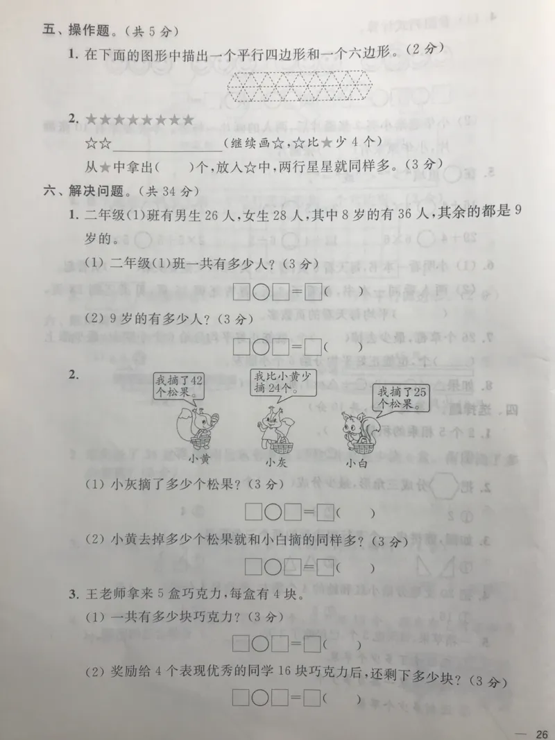 二年级上册苏教版数学期中检测真题卷_小学1-6年级全部试卷_数学_二年级_3-7-3、小学二年级数学上册_3-7-3-2、练习题、作业、试题、试卷_苏教版_期中测试卷