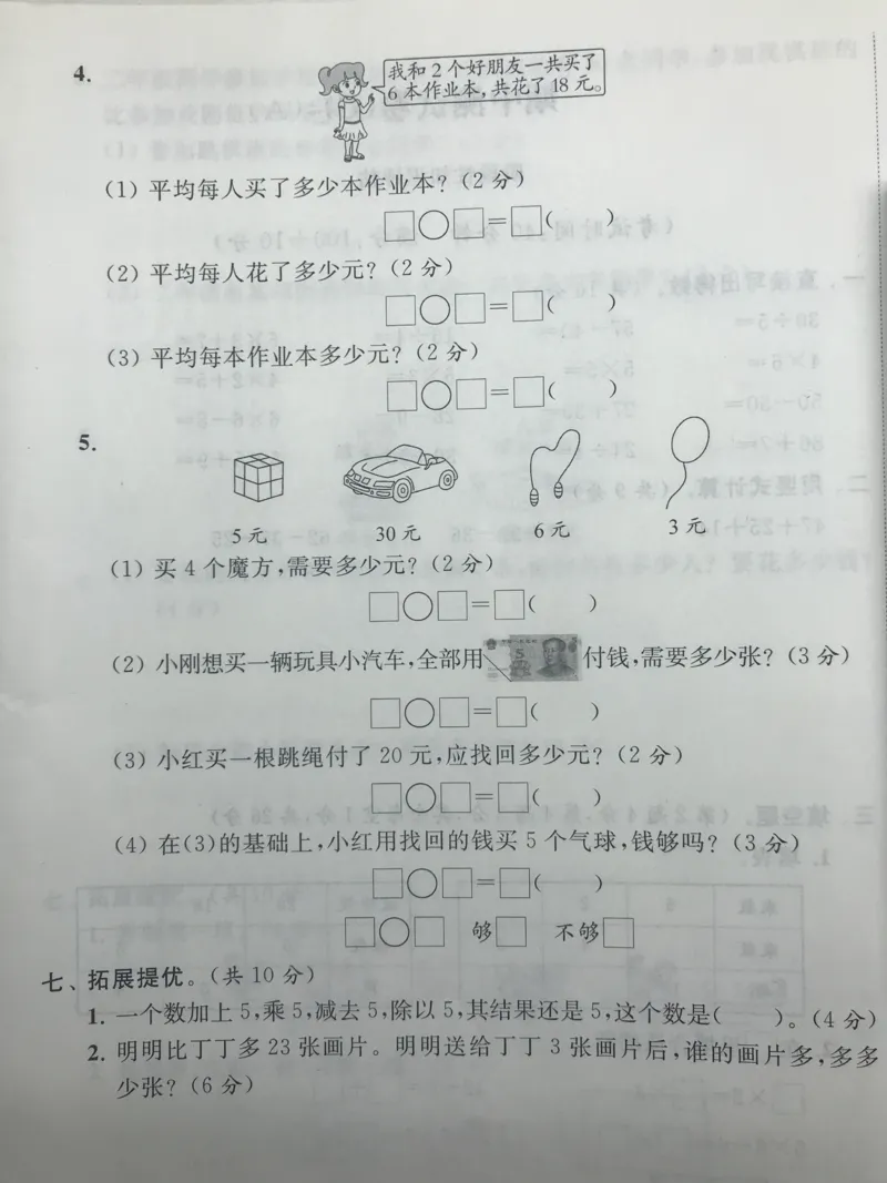 二年级上册苏教版数学期中检测真题卷_小学1-6年级全部试卷_数学_二年级_3-7-3、小学二年级数学上册_3-7-3-2、练习题、作业、试题、试卷_苏教版_期中测试卷