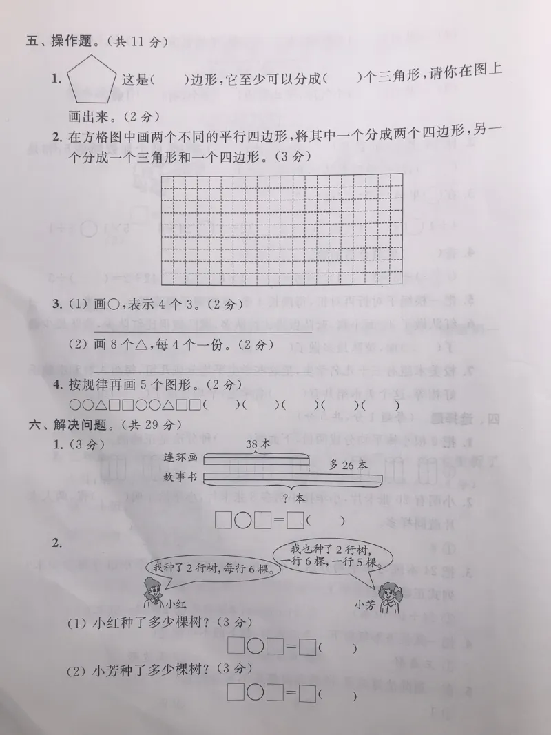 二年级上册苏教版数学期中检测真题卷_小学1-6年级全部试卷_数学_二年级_3-7-3、小学二年级数学上册_3-7-3-2、练习题、作业、试题、试卷_苏教版_期中测试卷