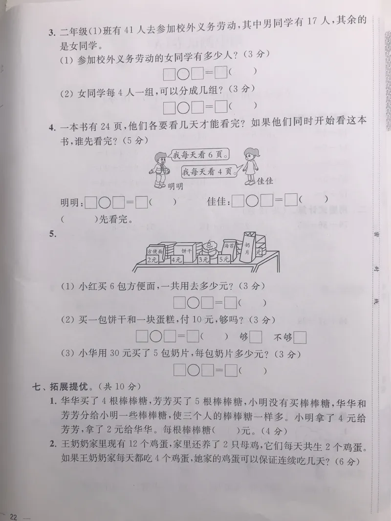 二年级上册苏教版数学期中检测真题卷_小学1-6年级全部试卷_数学_二年级_3-7-3、小学二年级数学上册_3-7-3-2、练习题、作业、试题、试卷_苏教版_期中测试卷
