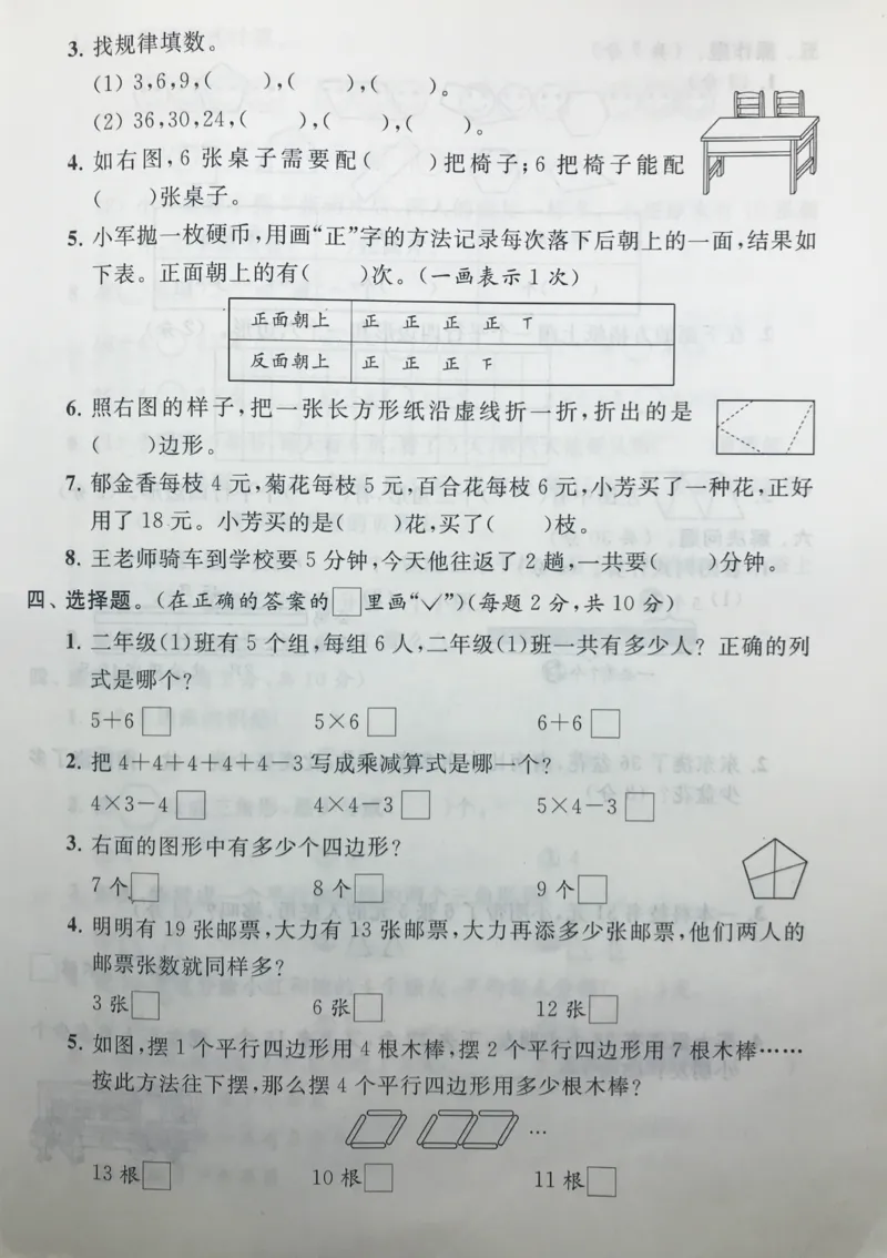 二年级上册苏教版数学期中检测真题卷_小学1-6年级全部试卷_数学_二年级_3-7-3、小学二年级数学上册_3-7-3-2、练习题、作业、试题、试卷_苏教版_期中测试卷