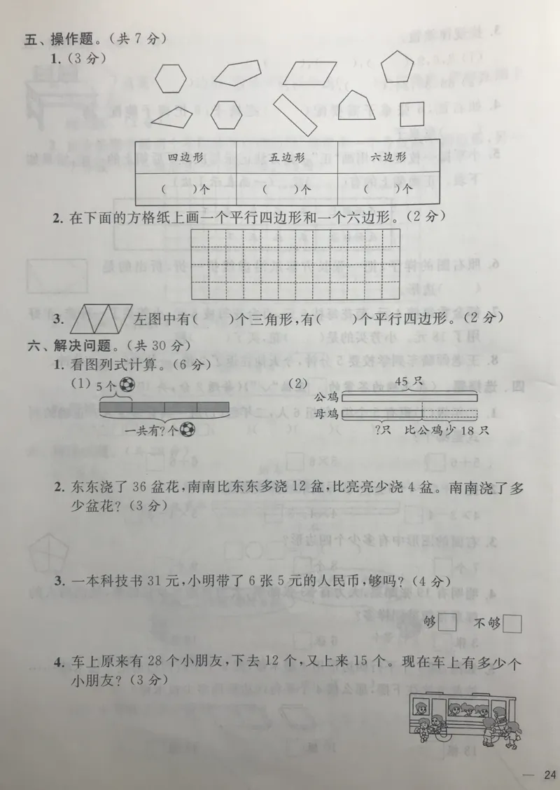 二年级上册苏教版数学期中检测真题卷_小学1-6年级全部试卷_数学_二年级_3-7-3、小学二年级数学上册_3-7-3-2、练习题、作业、试题、试卷_苏教版_期中测试卷