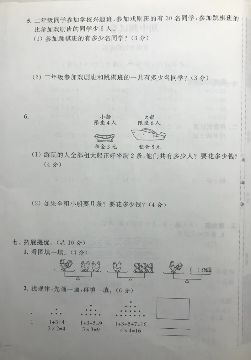 二年级上册苏教版数学期中检测真题卷_小学1-6年级全部试卷_数学_二年级_3-7-3、小学二年级数学上册_3-7-3-2、练习题、作业、试题、试卷_苏教版_期中测试卷