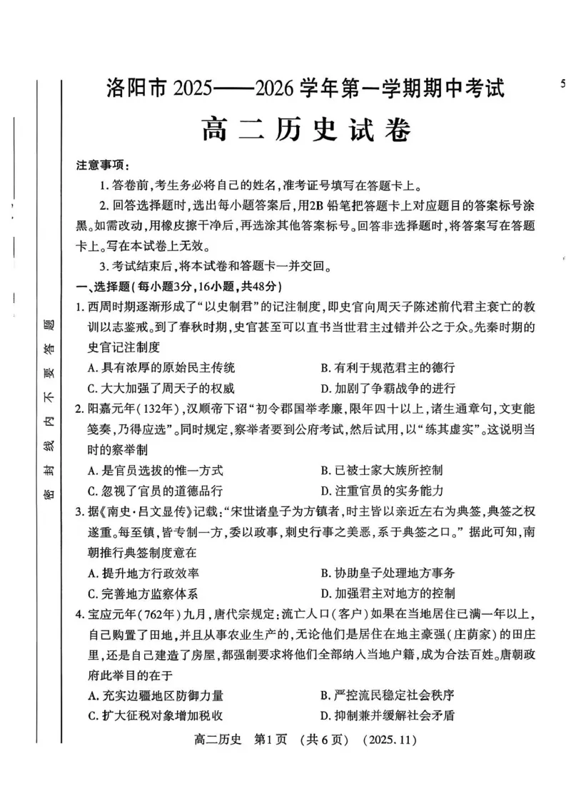 河南省洛阳市2025-2026学年高二上学期期中考试历史试卷含答案_2025年11月高二试卷_251126河南省洛阳市2025-2026学年高二上学期期中考试（全）