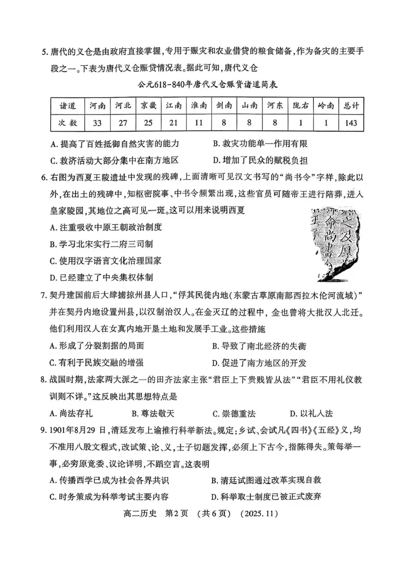 河南省洛阳市2025-2026学年高二上学期期中考试历史试卷含答案_2025年11月高二试卷_251126河南省洛阳市2025-2026学年高二上学期期中考试（全）