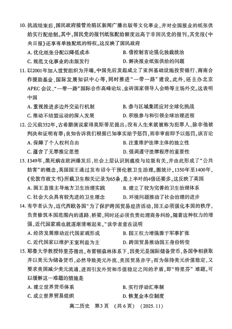 河南省洛阳市2025-2026学年高二上学期期中考试历史试卷含答案_2025年11月高二试卷_251126河南省洛阳市2025-2026学年高二上学期期中考试（全）