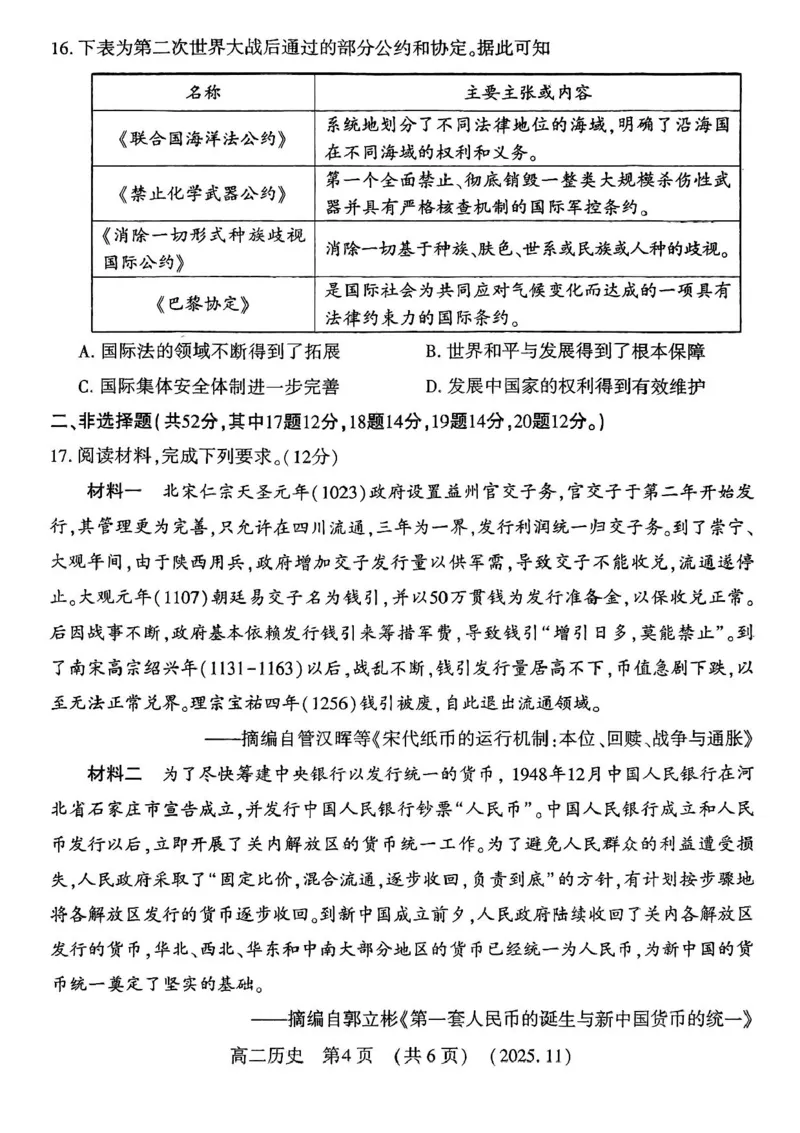 河南省洛阳市2025-2026学年高二上学期期中考试历史试卷含答案_2025年11月高二试卷_251126河南省洛阳市2025-2026学年高二上学期期中考试（全）