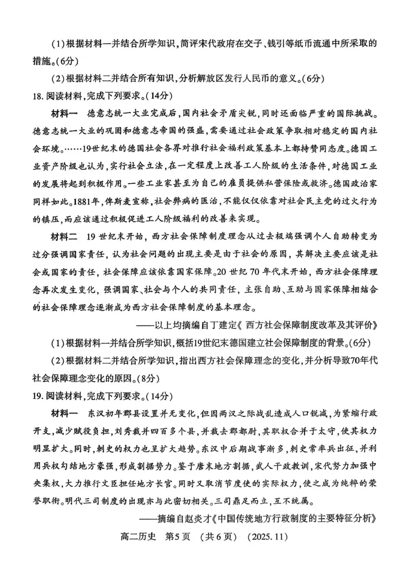河南省洛阳市2025-2026学年高二上学期期中考试历史试卷含答案_2025年11月高二试卷_251126河南省洛阳市2025-2026学年高二上学期期中考试（全）