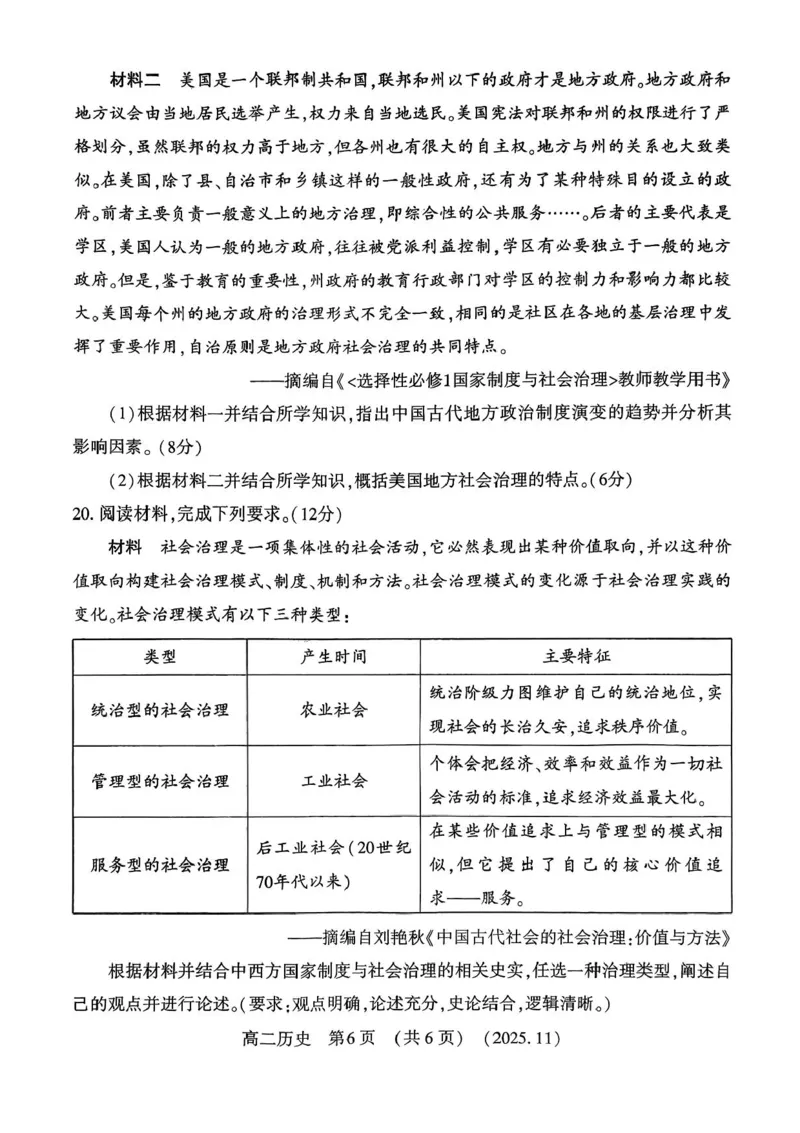 河南省洛阳市2025-2026学年高二上学期期中考试历史试卷含答案_2025年11月高二试卷_251126河南省洛阳市2025-2026学年高二上学期期中考试（全）