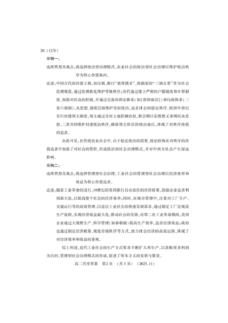 河南省洛阳市2025-2026学年高二上学期期中考试历史试卷含答案_2025年11月高二试卷_251126河南省洛阳市2025-2026学年高二上学期期中考试（全）