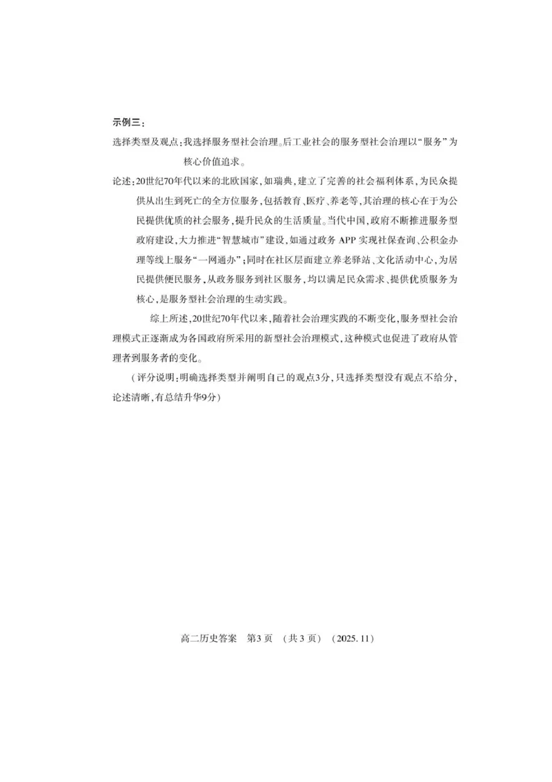 河南省洛阳市2025-2026学年高二上学期期中考试历史试卷含答案_2025年11月高二试卷_251126河南省洛阳市2025-2026学年高二上学期期中考试（全）
