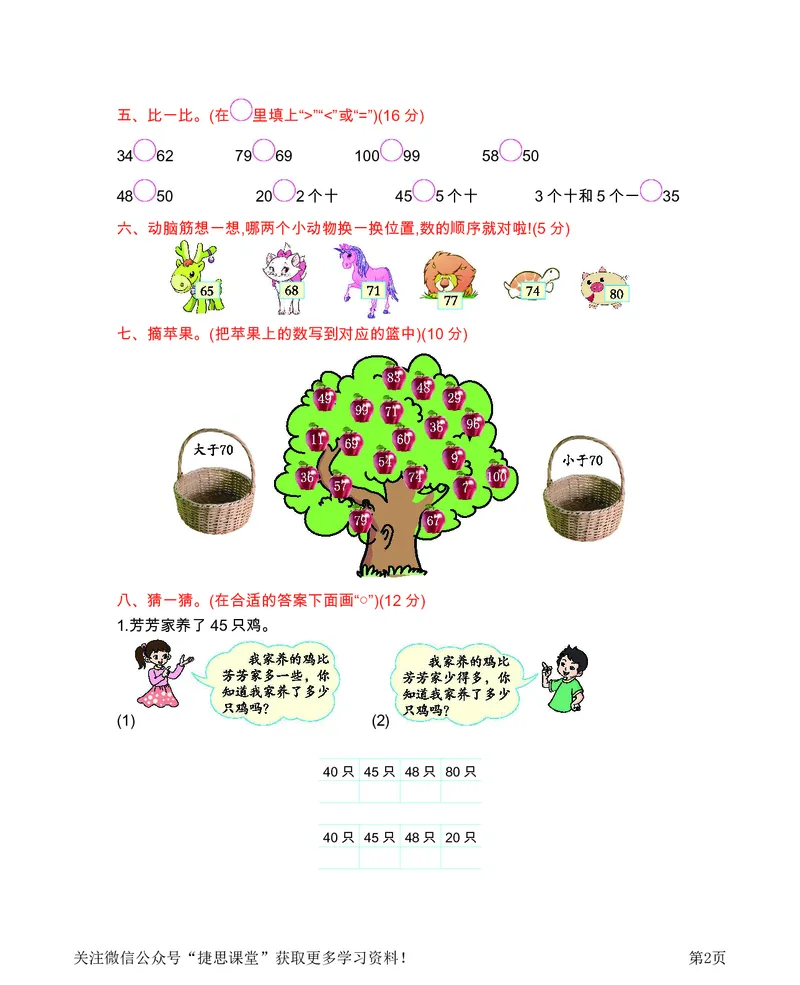 一年级下册数学西师大版第1单元测试卷（B）（含答案）_小学1-6年级全部试卷_数学_一年级_3-6-4、小学一年级数学下册_3-6-4-2、练习题、作业、试题、试卷_西师版