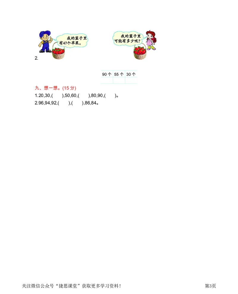 一年级下册数学西师大版第1单元测试卷（B）（含答案）_小学1-6年级全部试卷_数学_一年级_3-6-4、小学一年级数学下册_3-6-4-2、练习题、作业、试题、试卷_西师版