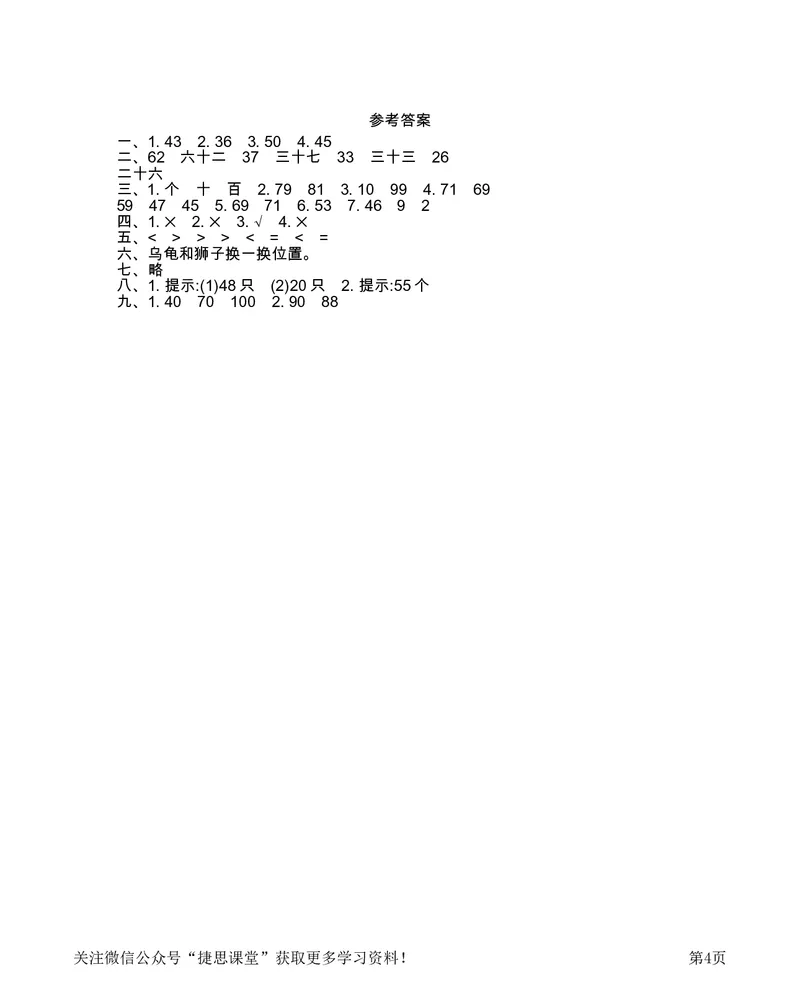 一年级下册数学西师大版第1单元测试卷（B）（含答案）_小学1-6年级全部试卷_数学_一年级_3-6-4、小学一年级数学下册_3-6-4-2、练习题、作业、试题、试卷_西师版